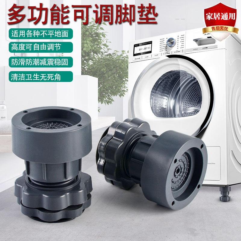 Universal Anti-Vibration Non-Slip Raising Pads for Washing Machine Base