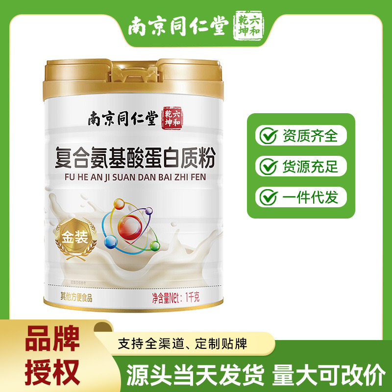 复合氨基酸蛋白质粉1千克南京同仁堂六和乾坤可开授权支持各渠道