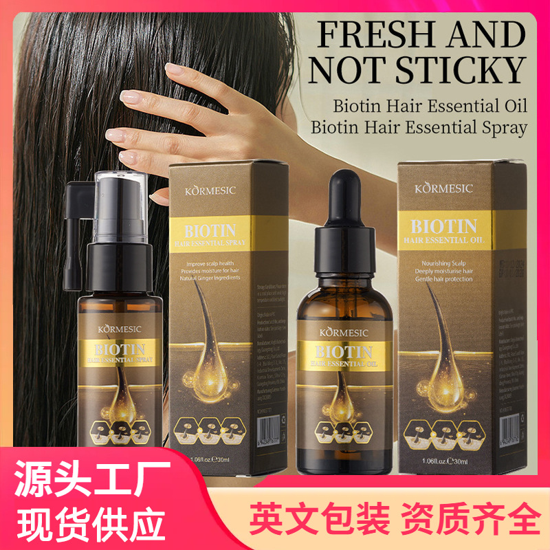 KORMESIC生物素密发亮泽精油 BEOTUA老姜头发护理液 跨境外贸批发