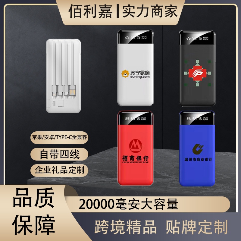 Sınır ötesi toptan hediyelik eşyalar, dahili kablolu güç bankası 20000mAh büyük kapasiteli kullanışlı taşınabilir güç kaynağı özelleştirilmiş LOGO