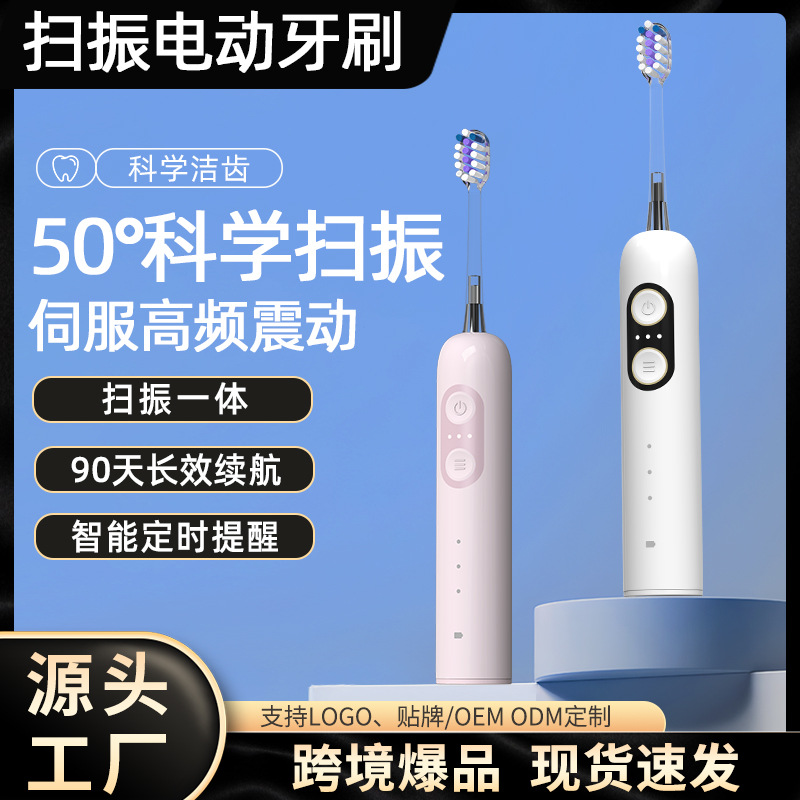 加工定制电动牙刷 高颜值男女通用套装充电款防水S1扫振电动牙刷