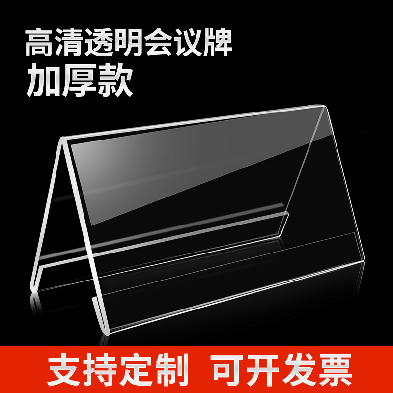Acrylic Triangle Table Card, V-Shaped Conference Seat Card - 1