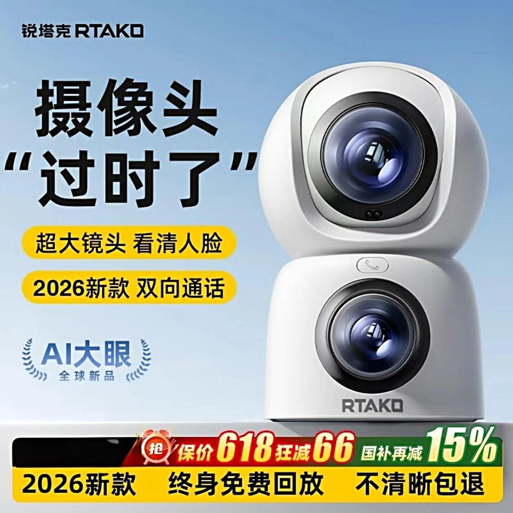 2026新款无线高清家用摄像头远程手机监控器360度无需wifi网络