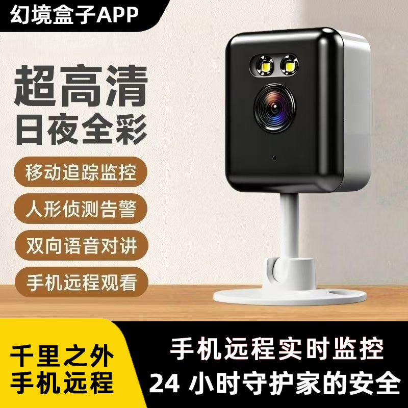 室内监控摄像头婴儿宠物无线wifi家用监控器监控手机远程全彩夜视