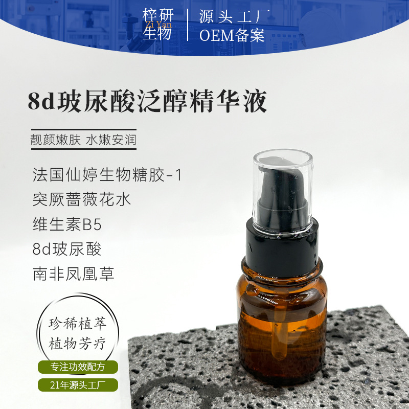 8D Hyaluronsäure Panthenol B5 Gesichtsserum, tiefe Feuchtigkeit - 1