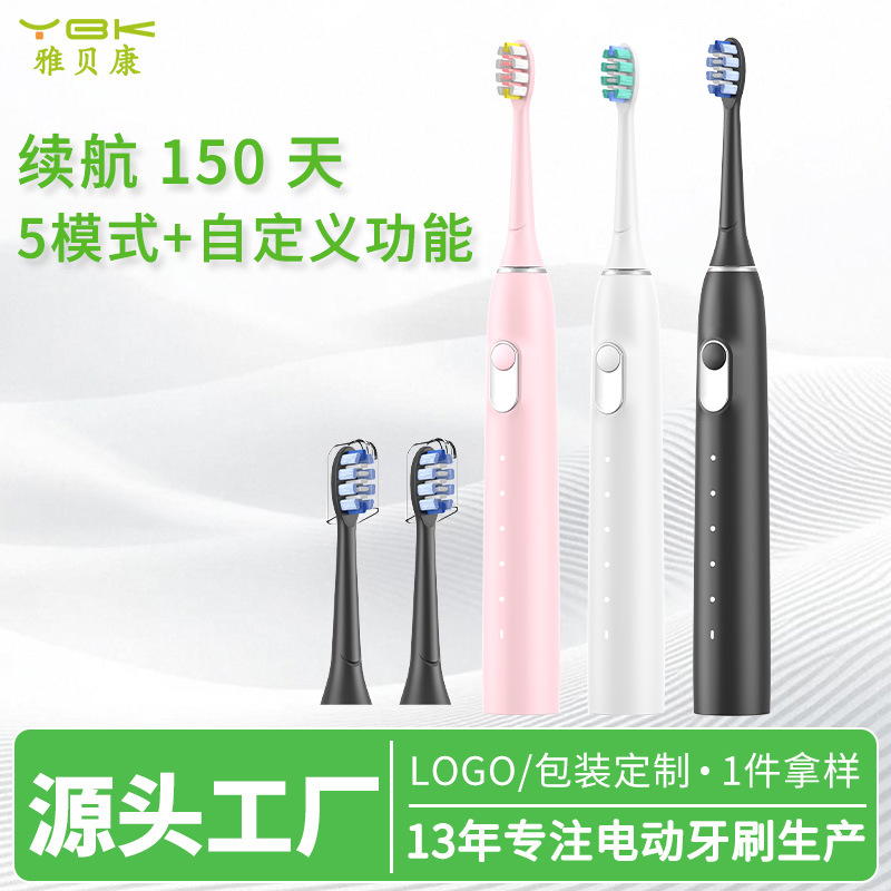 雅贝康电动牙刷声波家用成人自动学生党充电式批发扫振软毛牙刷 - 1