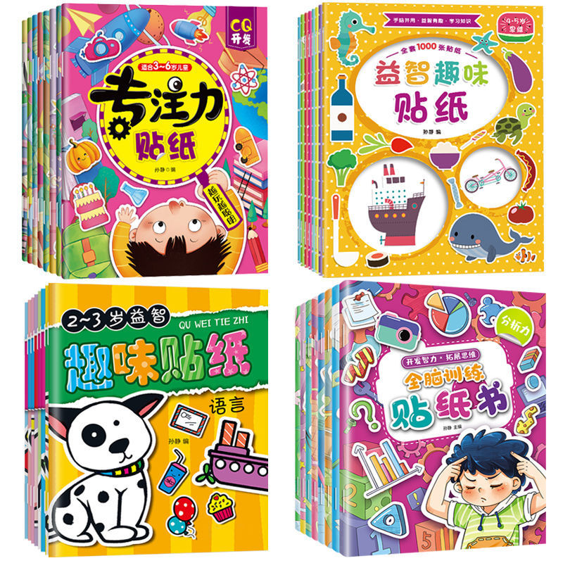 儿童专注力贴纸书2宝宝贴贴画3岁5卡通6益智4早教8玩具反复粘贴纸