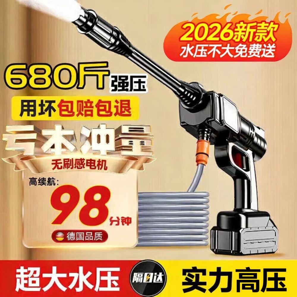 家用高压洗车水枪大功率充电式无线锂电洗车机便携刷车泵洗车神器