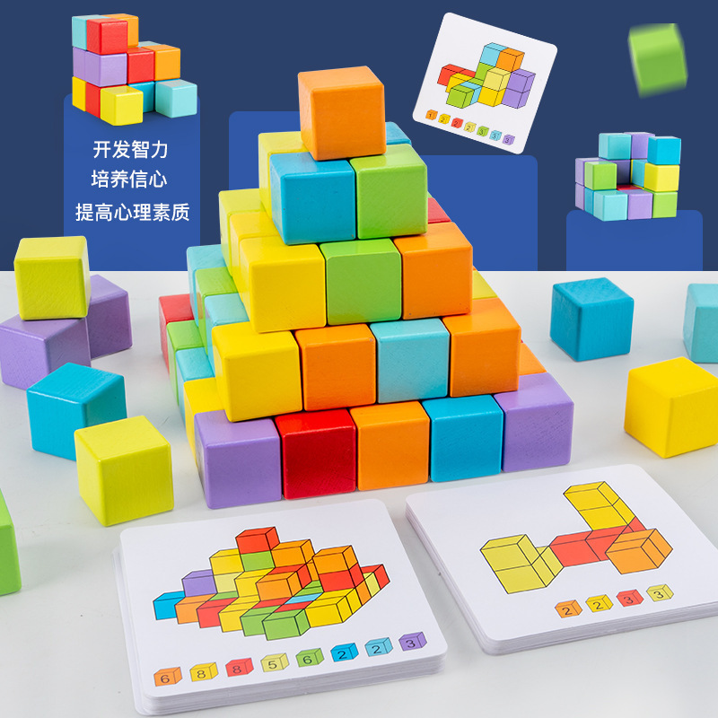 立方体方块积木拼图空间想象思维训练儿童玩具正方体积木数学教具