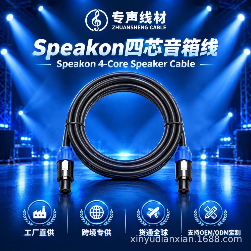 Speaker Audio Cable for Mixer and Amplifier, Noise Reduction