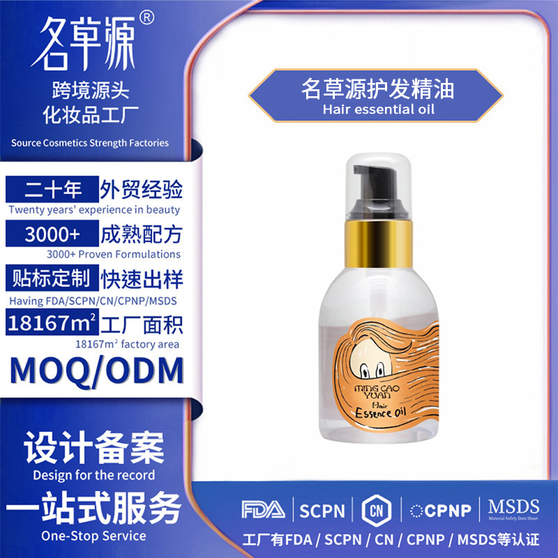 跨境外贸OEM代加工护发精油Hair essential oil头发护理工厂定制 - 1