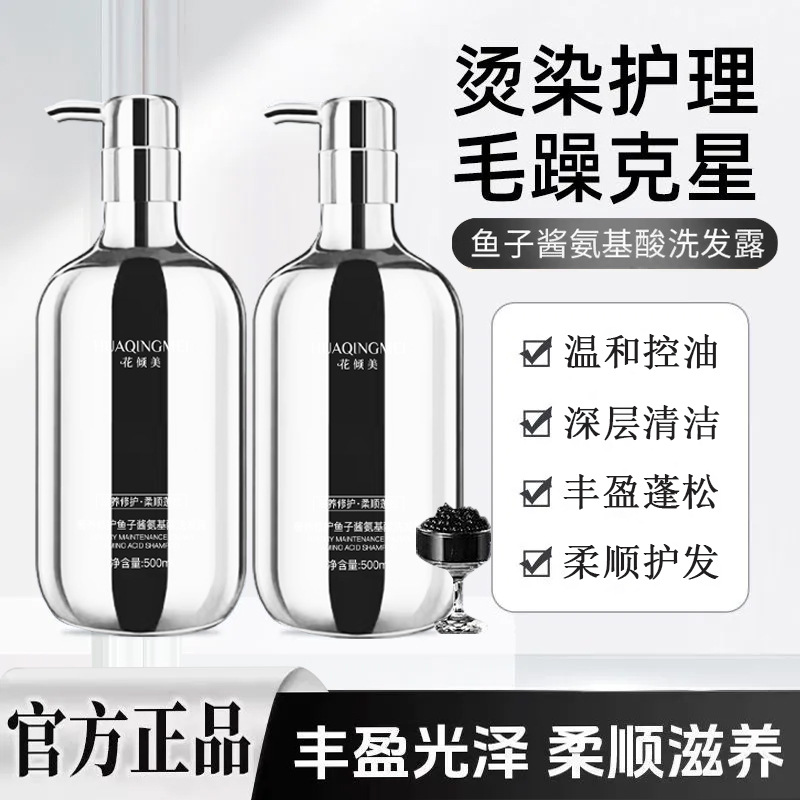 鱼子酱胖东来洗发水大容量控油蓬松去屑止痒持久留香洗发露正品
