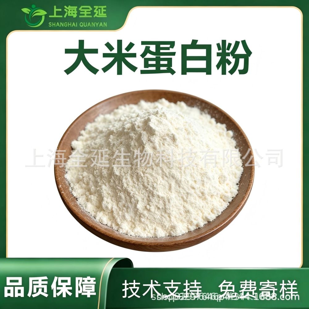 大米蛋白粉食品用原料大米提取物植物蛋白粉饲料用
