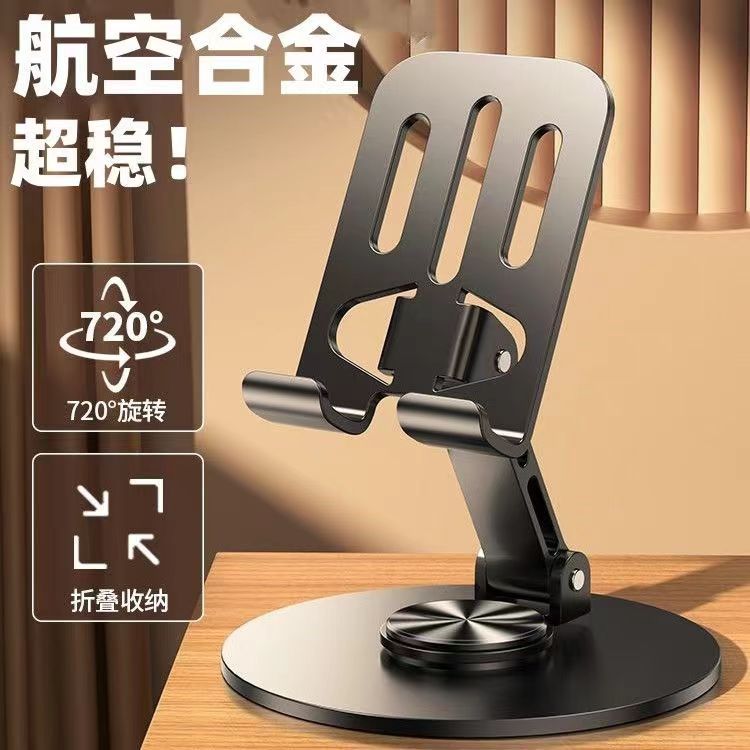 Metal phone stand 360-degree rotating foldable desktop