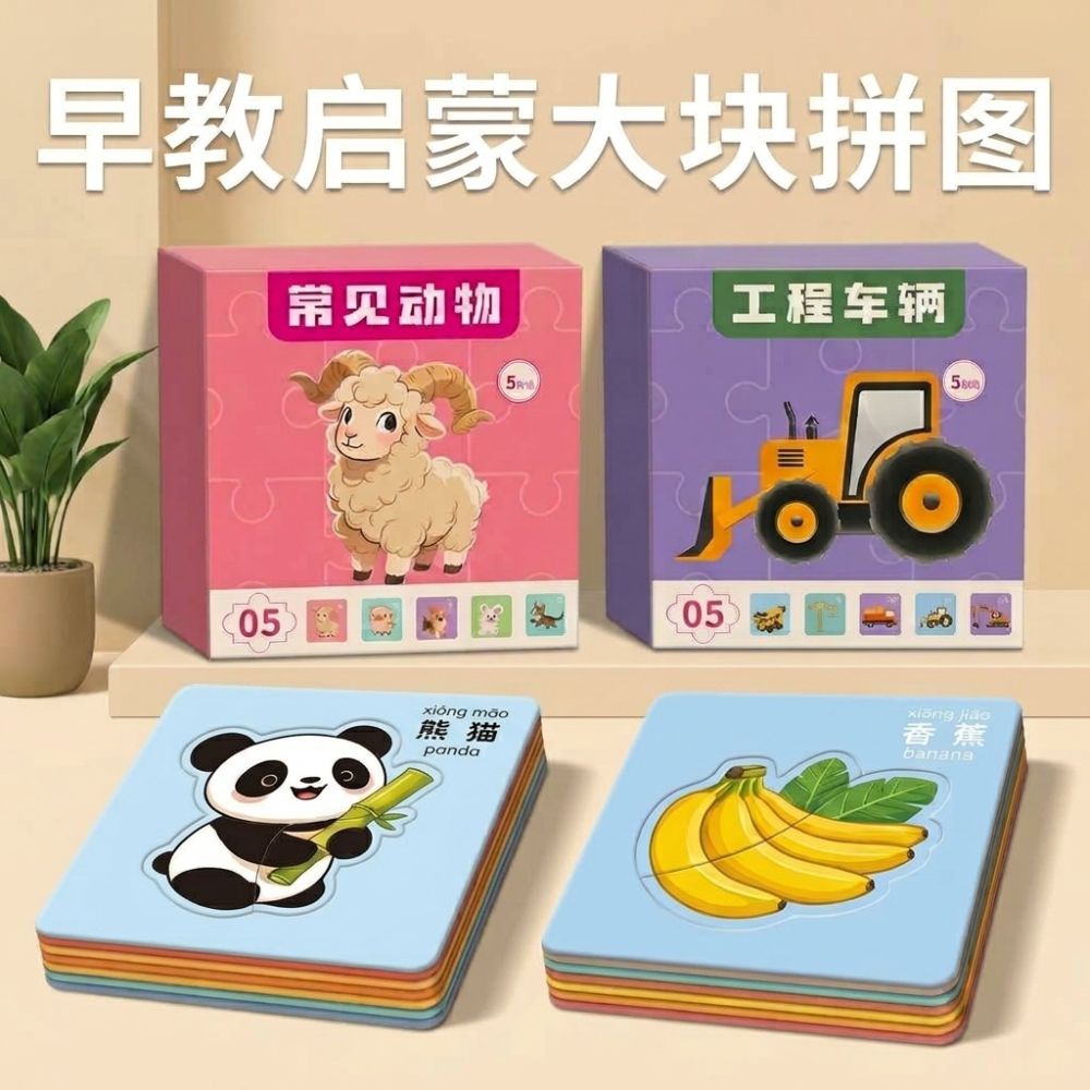 Children's Animal Puzzle for Ages 2-6 Early Intelligence Development