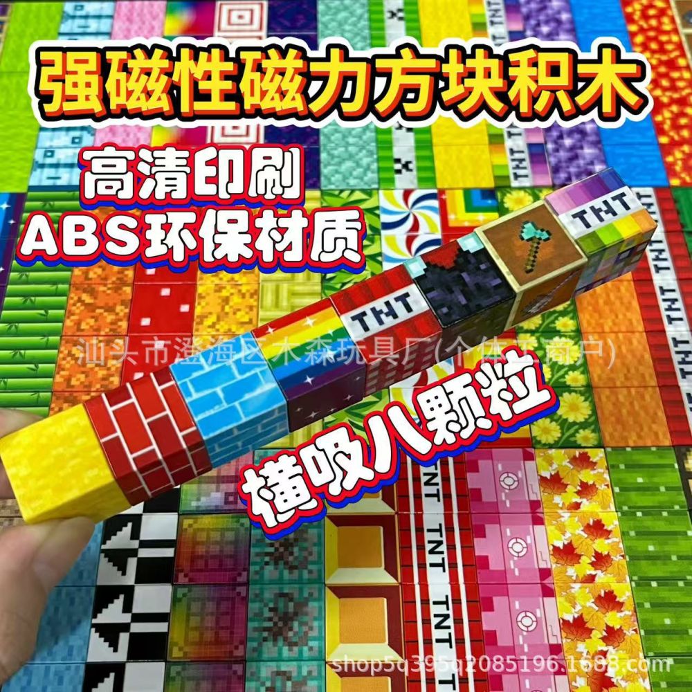 MC积木世界磁力方块游戏周边高磁吸磁力拼搭批发益智随机方块玩具 - 1