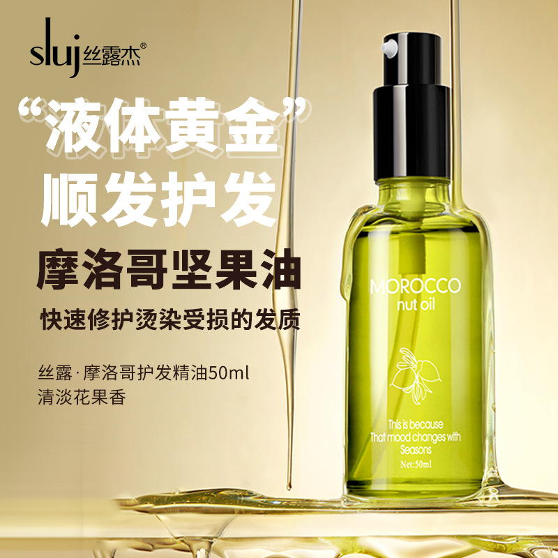 生产加工香氛润养护发精油摩洛哥油澳洲坚果油品牌定制源头厂家 - 1