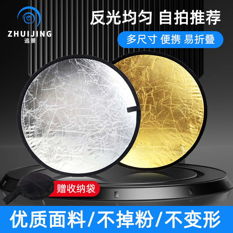 Reflector Fill Light Board Outdoor Photography Shooting 60/80cm Selfie Lighting Live Streaming Round Gold Silver 5-in-1 Soft Light Board