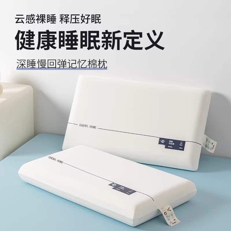 零压慢回弹深睡记忆棉枕头酒店同款护颈椎枕芯家用学生宿舍护颈枕