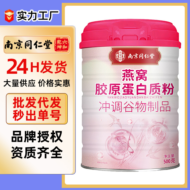 Tongren Tang Vogelnest Kollagen Proteinpulver 500g