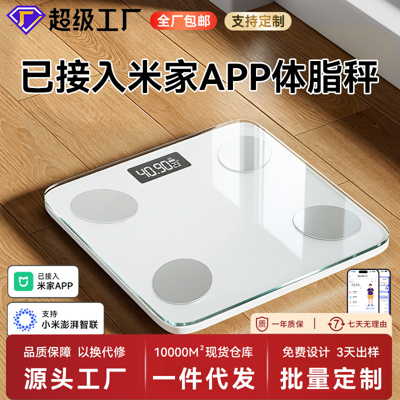 已接入米家APP体重秤精准电子秤智能体脂秤人体称重计家庭减肥用