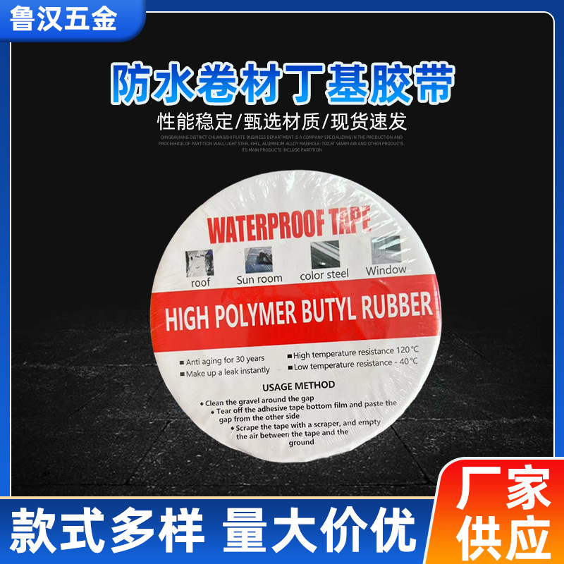 Self-Adhesive Roof Waterproofing Membrane with Butyl Tape