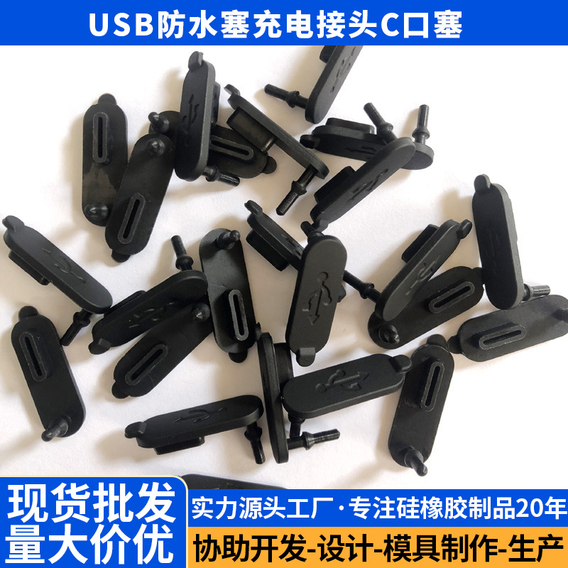 Type-C dust plug, USB waterproof silicone connector