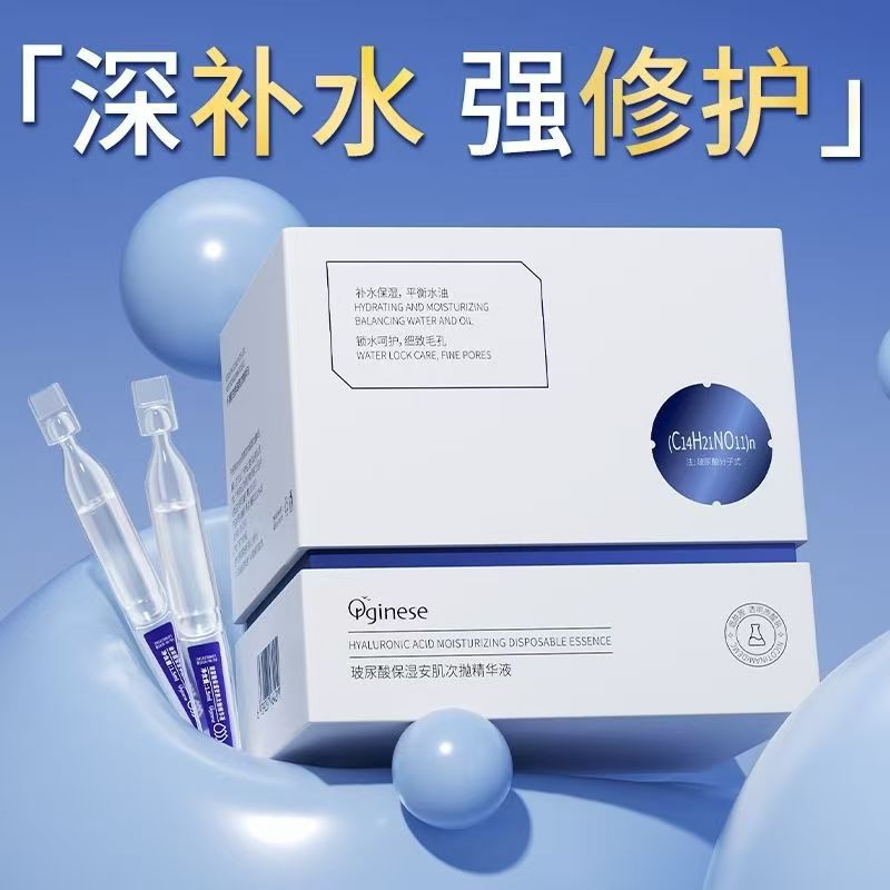 Orginese玻尿酸保湿安肌次抛精华液玻尿酸补水保湿面部精华代发