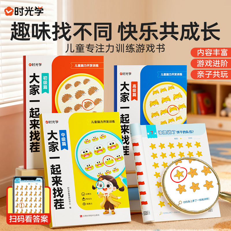 Spot the Difference Game Book for Ages 3-8, Logic and Focus Training