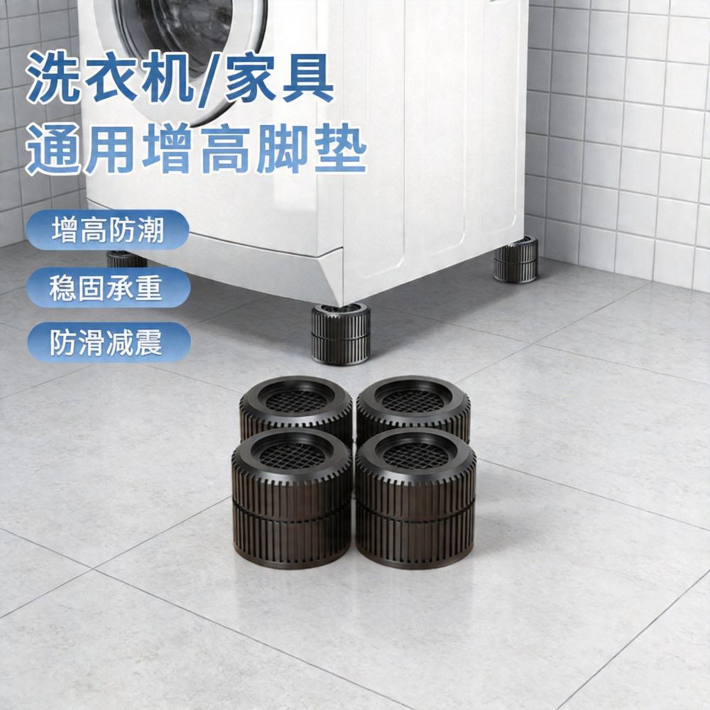 家用洗衣机冰箱脚垫家具塑料增高置物架防滑底座支架减震垫子收纳