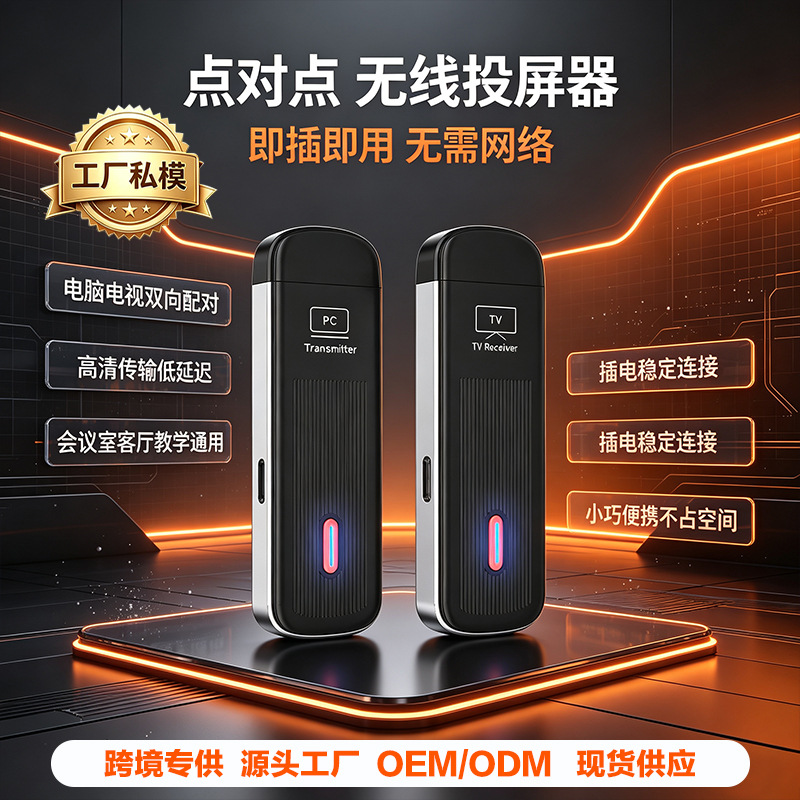 跨境热销无线HDMI传输器50M信号延长器支持点对点高清同屏器办公