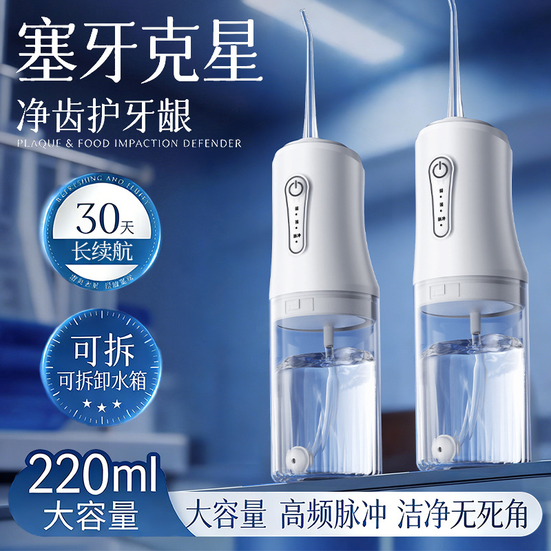Taşınabilir elektrikli diş duşu, IPX7 su geçirmez, 220 ml