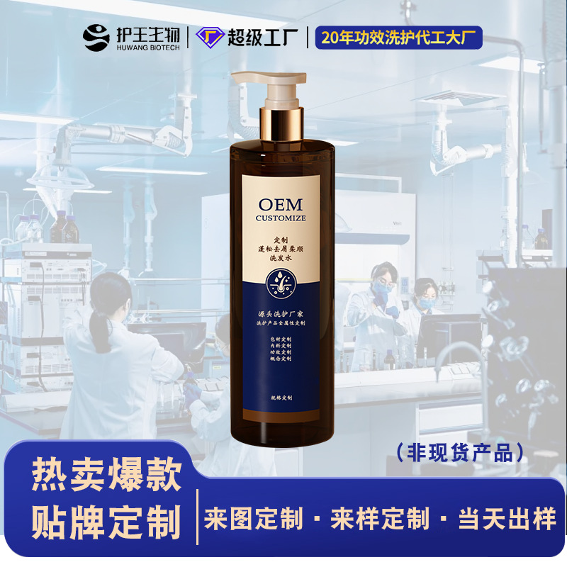 止痒去屑洗发水定制贴牌厂家来图定制 蓬松去屑止痒洗发水oem加工 - 1