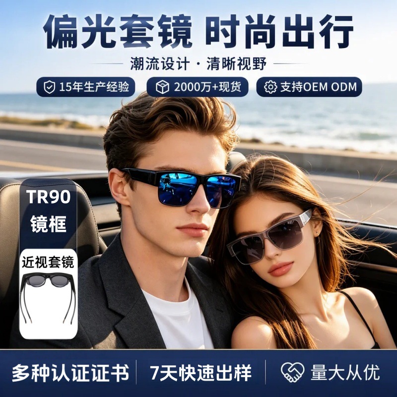 TR90 Polarized Driving Clip-On Sunglasses, UV Protection, Unisex