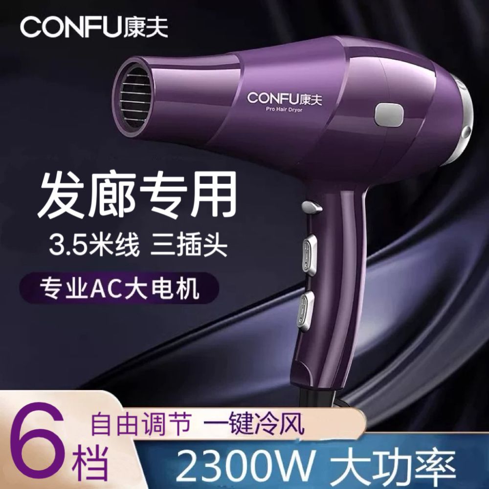 Kangfu 9897 Profi-Haartrockner 2300 W Hochleistung