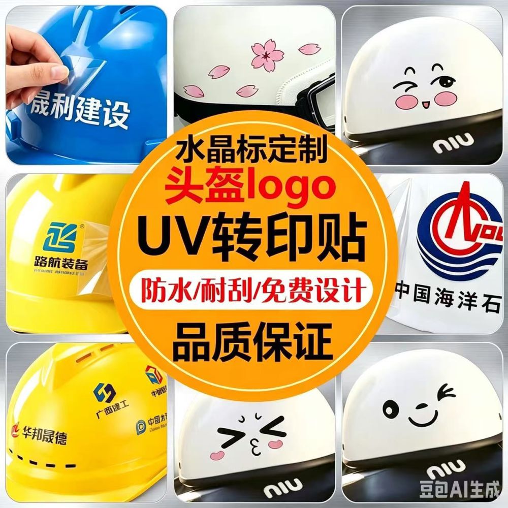 Helmet UV Transfer Sticker, Crystal Label with Peel-Off Film - 1