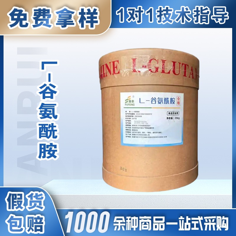阜丰L-谷氨酰胺食品级营养强化剂适用于蛋白粉运动恢复饮料能量棒 - 1
