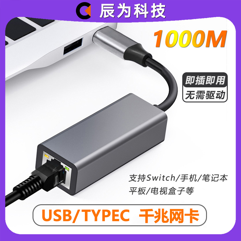 Netzwerkkarte TYPEC - 100M Gigabit Netzwerk-Anschluss HUB kabelgebunden Ethernet externer treiberloser USB Netzwerkkarte Netzwerk-Konverter