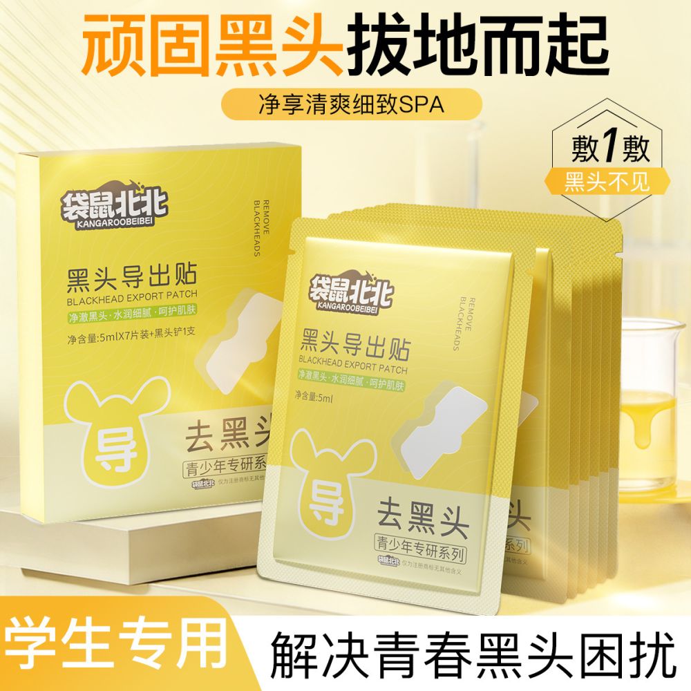Kangaroo Beibei Blackhead Export Nose Strip Gentle Cleansing Pore Strip for Teens and Students, Essential Blackhead Removal Nose Mask, Dropshipping Available - 1