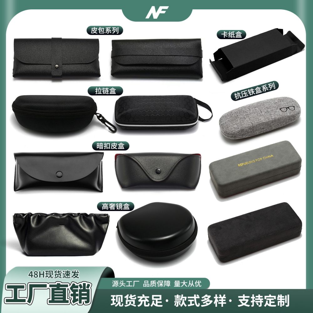 High-quality leather-wrapped dropshipping eyewear box with snap closure, zipper, sunglasses case, iron box containing numbered glasses and sunglasses.
