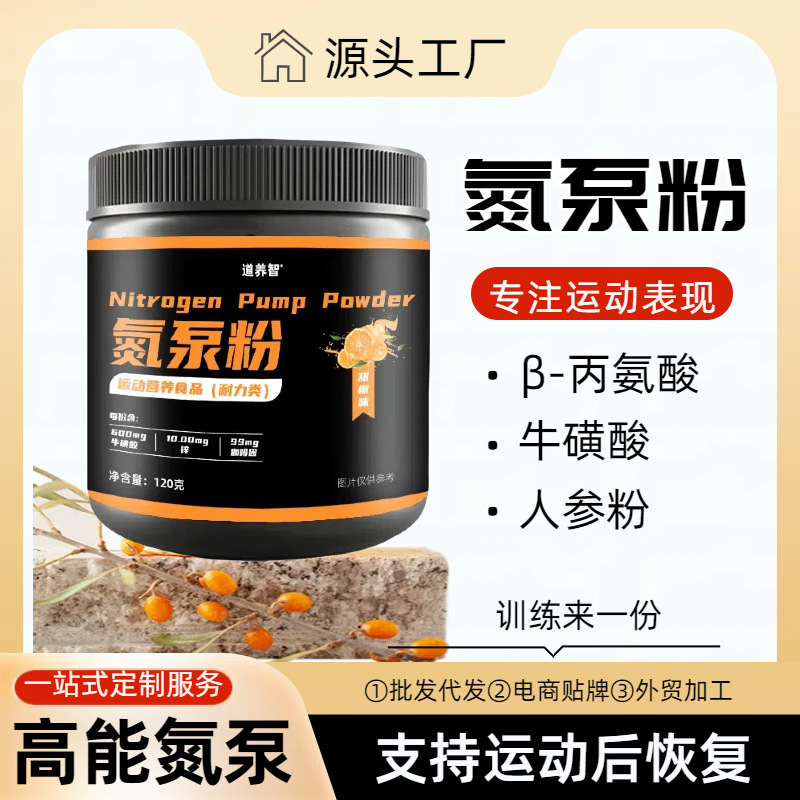 氮泵粉健身运动长跑体考补剂碳氮爆发力肌酸蛋白粉直发现代发