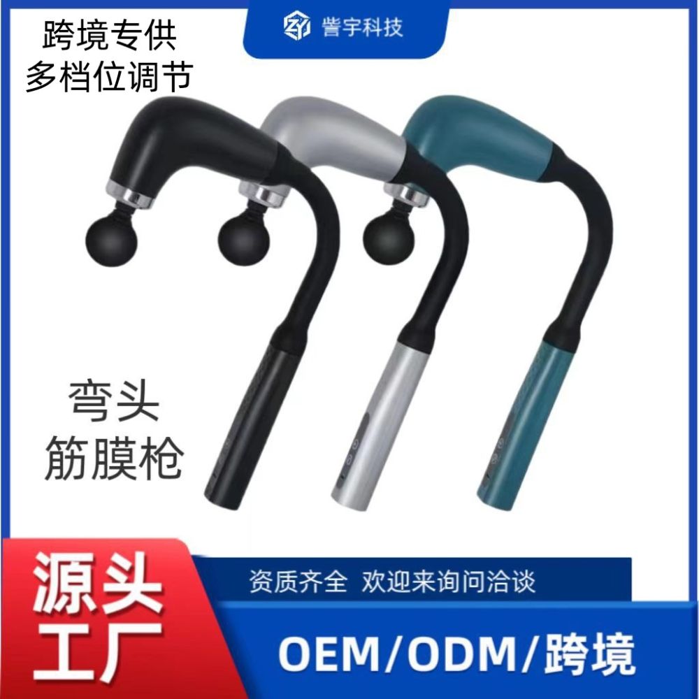 跨境弯头筋膜枪颈部背部腿部放松电动按摩枪多功能肌肉颈椎按摩器