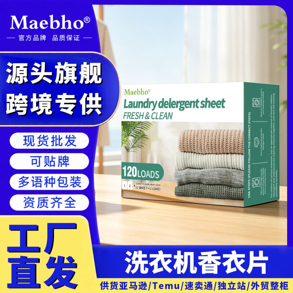 Cross-border Amazon laundry sheets, washing machine fragrance sheets, scent paper, long-lasting softening and fragrance laundry sheets, laundry paper, foreign trade