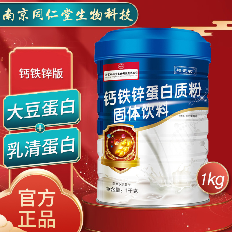 Nanjing Tongrentang Protein Powder with Calcium, Iron, Zinc, Probiotics