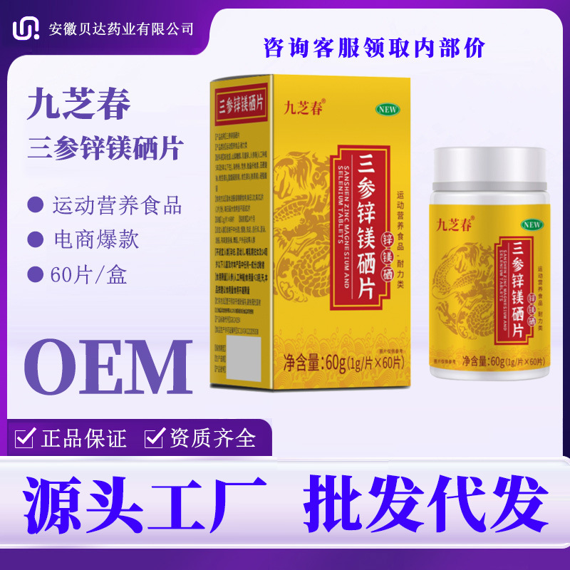 Jiuzhi Chunsanshen Çinko Magnezyum Selenyum Tableti, 60 Tablet, Erkekler İçin