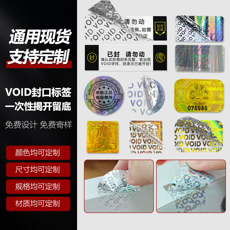 VOID Tamper-Evident Label, Matte Silver, Self-Adhesive, Destructible