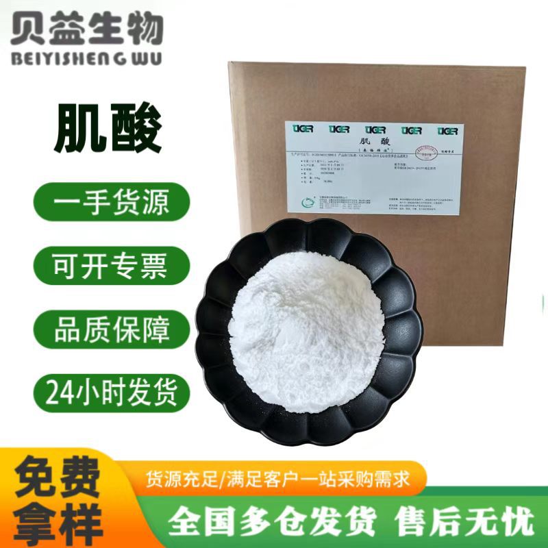 一水肌酸粉 99%纯度 运动健身营养原料 增强耐力 厂家一手货源