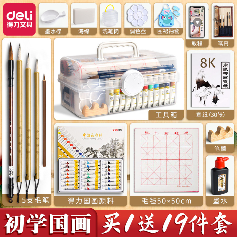 得力国画水彩颜料24色初学者大容量高级绘画用品水墨画工具套装 - 1