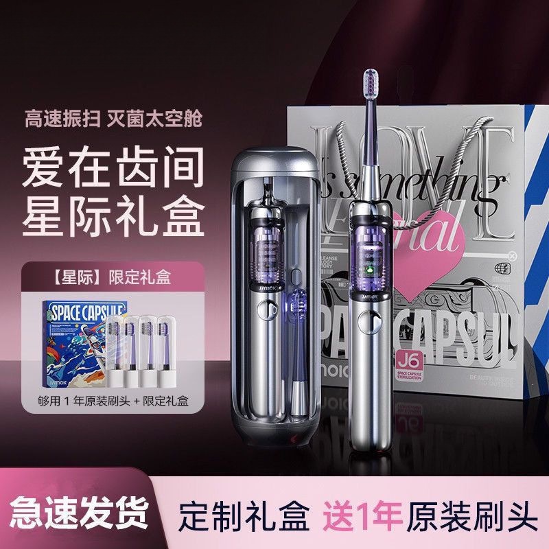 Jinmeike Electric Toothbrush for Adults, Fully Automatic, Soft Bristles, Gift Box Set - 1