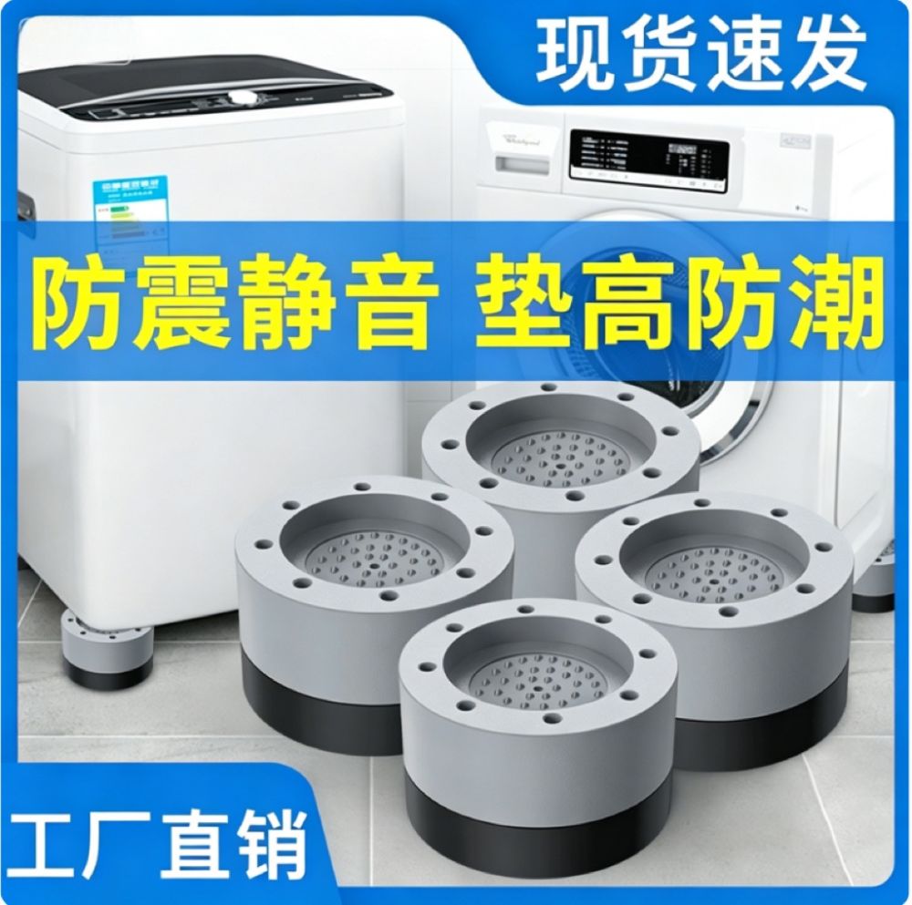 Washing machine foot pedals, anti-slip pedals elevation, impact-resistant refrigerator base, shock-absorbing pedals elevation, stackable with manufacturer supply source - 1